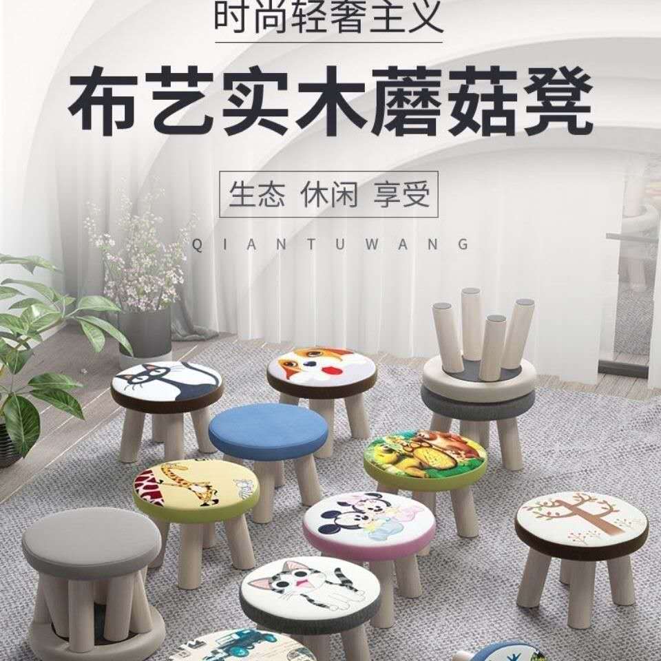 【精选优品】实木蘑菇凳布艺换鞋凳家居茶几板凳儿童小坐凳小板凳子