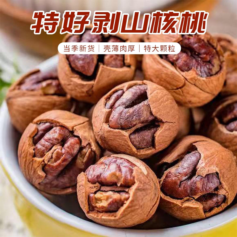 2025年新货临安山核桃特大颗粒好好剥特大小核桃零食坚果炒货500g