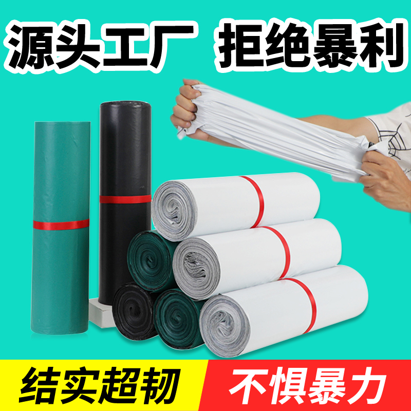 加厚快递袋打包袋批发黑色绿色包装袋物流防水袋快递打包袋批发