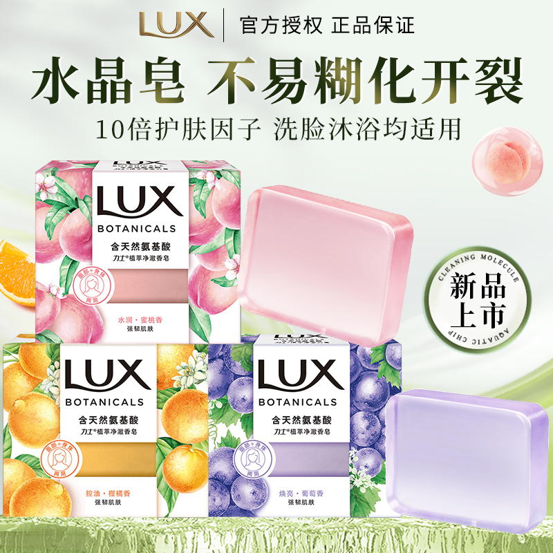 力士天然氨基酸香皂水果蜜桃葡萄香沐浴洗澡女士肥皂洗脸手洁面皂