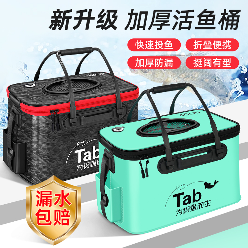 Tab装鱼桶活鱼桶新款方便大容量钓鱼桶可折叠装鱼箱专用鱼包鱼桶