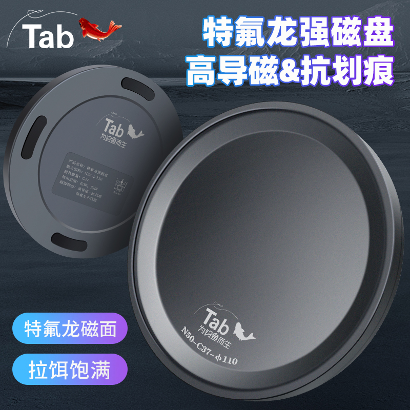Tab全磁拉饵盘强磁通用钓鱼饵料盘竞技立钩饵盘单层钓箱拉丝磁盘