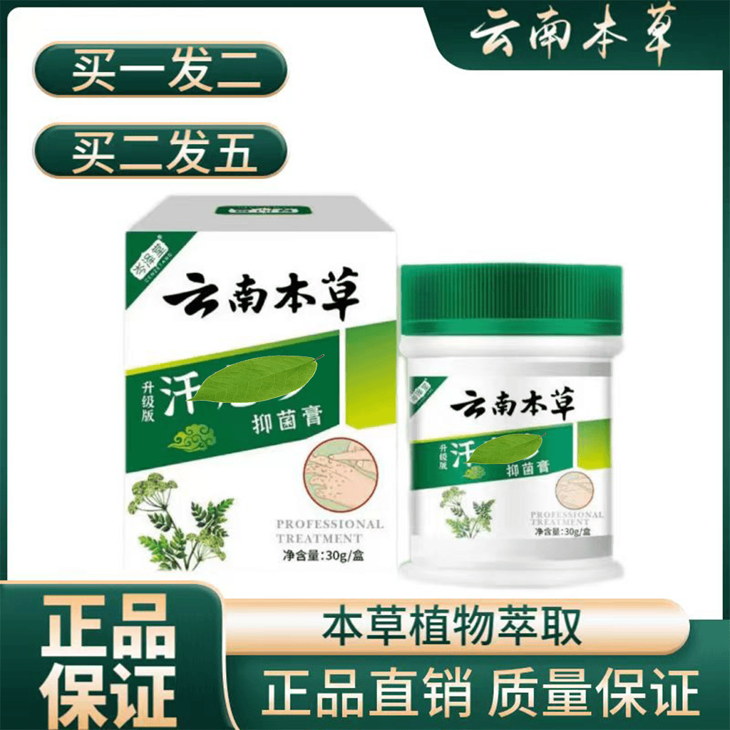 岑泽堂云南本草涂抹抑菌膏水 泡手脚抓挠开裂汗庖膏护理