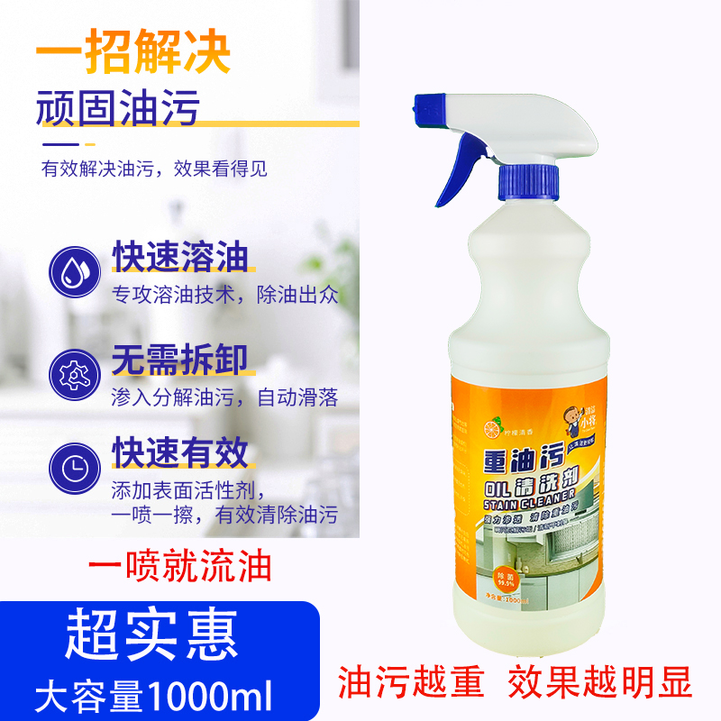 清洁小将洗油烟机去重油污去污泡沫清洁剂油烟净去油清洗剂厨房
