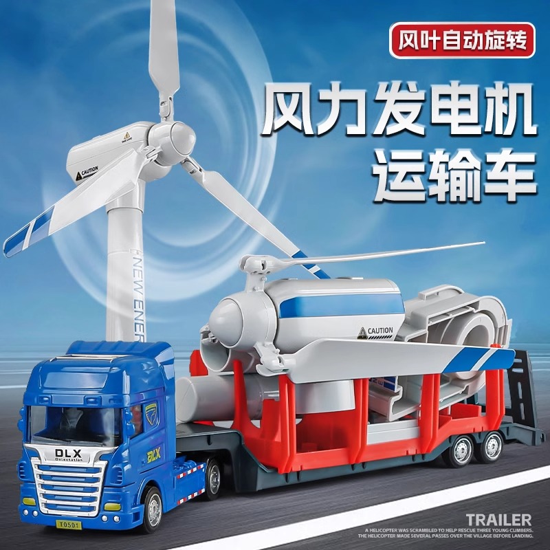 卡威风力发电机风车运输车汽车玩具儿童工程车平板拖车挖机玩具车
