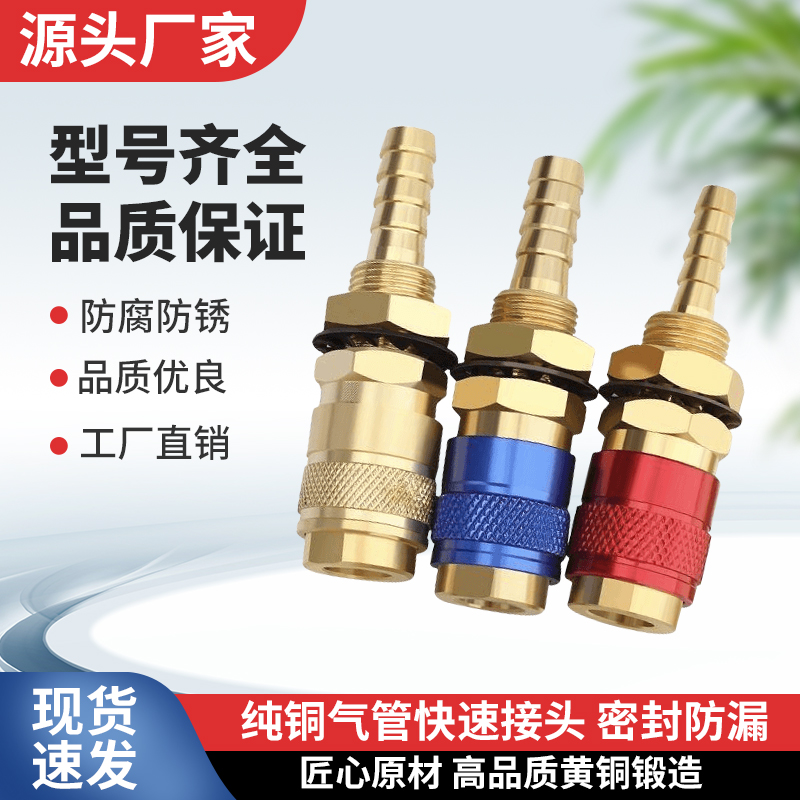 快速接头气管软管辅助神器氩弧焊机转换接头氩弧焊气管自锁式节能