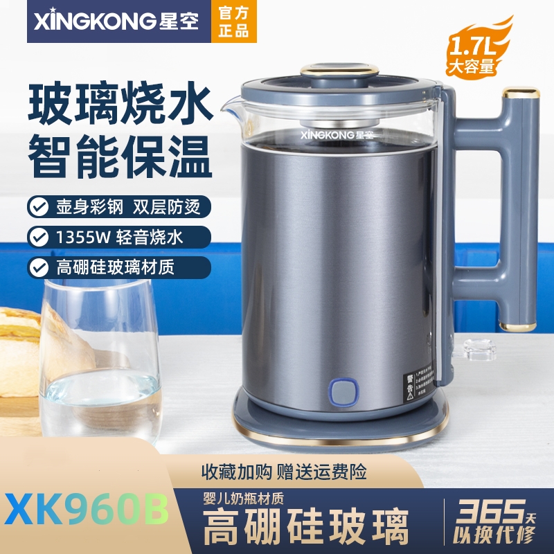 XINGKONG星空XK960B玻璃烧水壶电热家用自动恒温保温电水壶开水器
