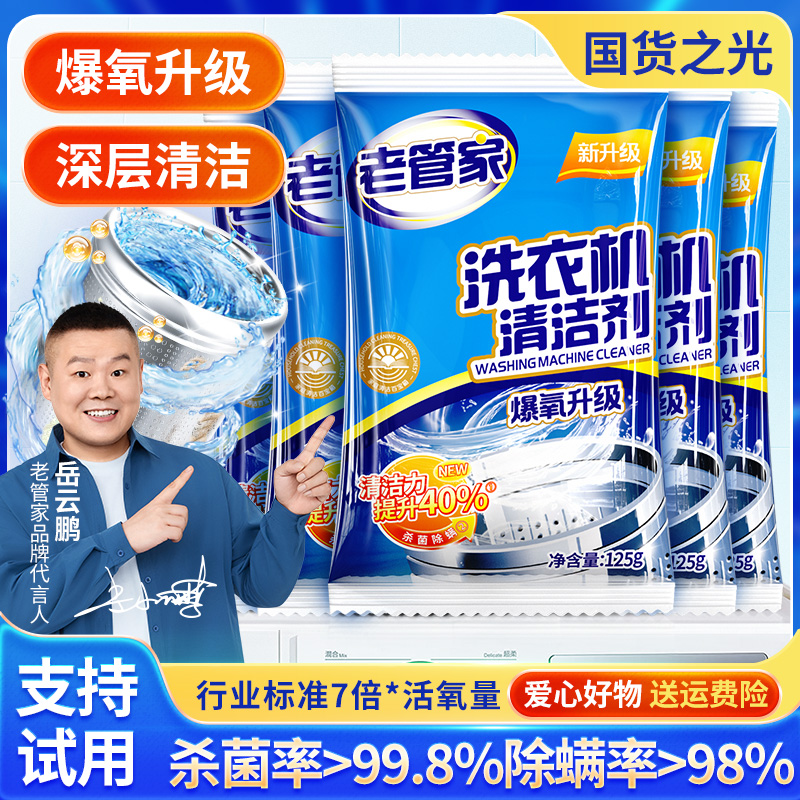 老管家洗衣机槽清洁强力除垢清洗污渍家用神器滚筒全自动爆氧粉