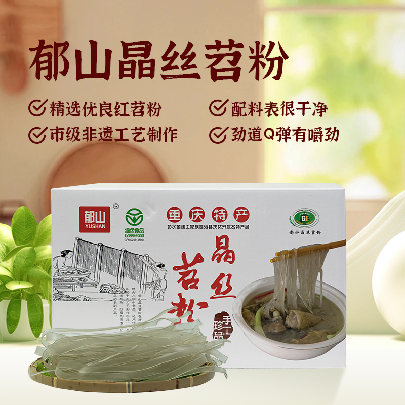彭水晶丝苕粉彭水晶丝苕粉郁山苕粉1500g*1红薯粉条