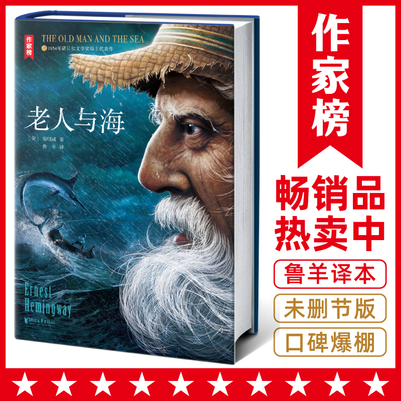 【文轩】老人与海 完整版 插图本 外国文学名著读物