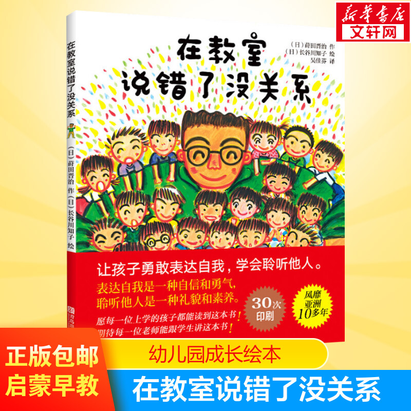 【文轩】在教室说错了没关系 绘本