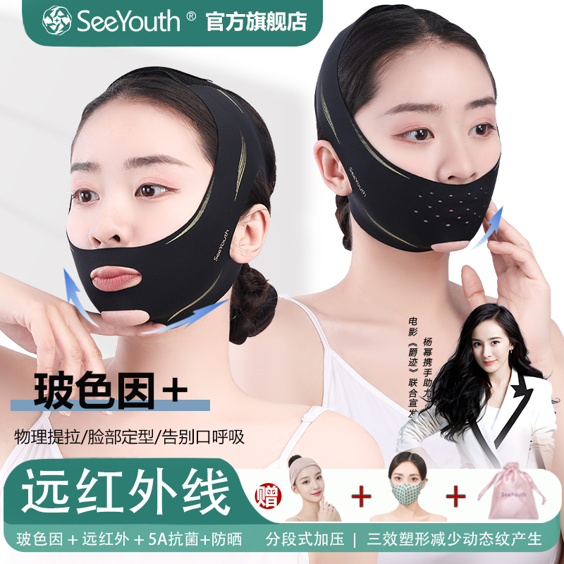 SeeYouth石墨烯远红外黑绷带面部提拉v脸瘦脸面罩改善肌肤淡化