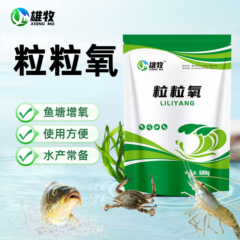 【雄牧】粒粒氧水产专用增氧颗粒水产养殖鱼虾蟹池塘塘口使用产品