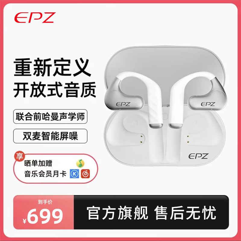蓝牙耳机开放式挂耳式epzs80耳机epz耳机蓝牙耳机无线蓝牙新款