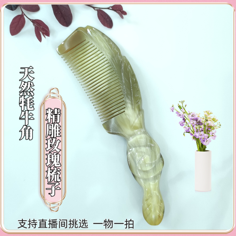 牛角梳子雕刻玫瑰花牦牛角梳大号加厚女士精品家用梳头防脱防静电