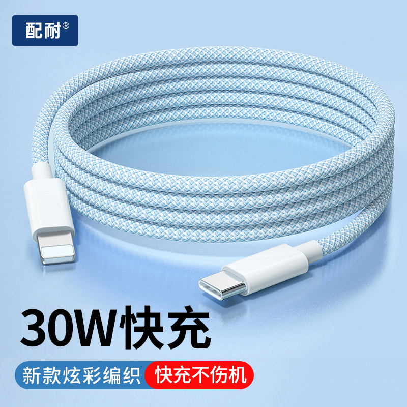 适用于苹果14数据线PD30W快充iPhone13闪充充电线12ProMax手机USB