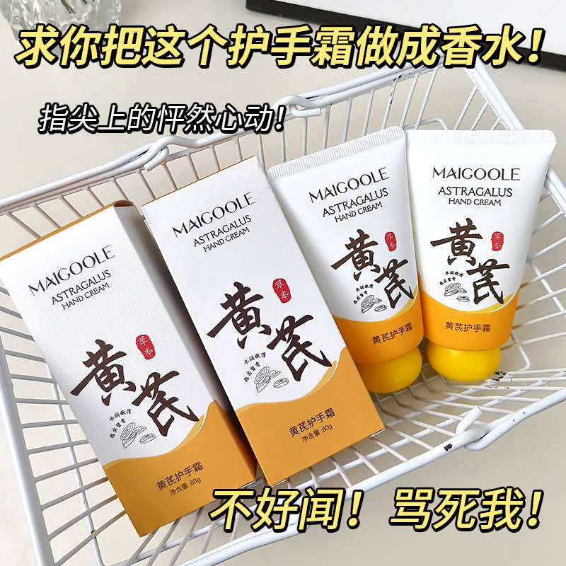 【黄芪正品】国货黄芪护手霜弹滑保湿留香防裂滋润便携嫩滑水润女士