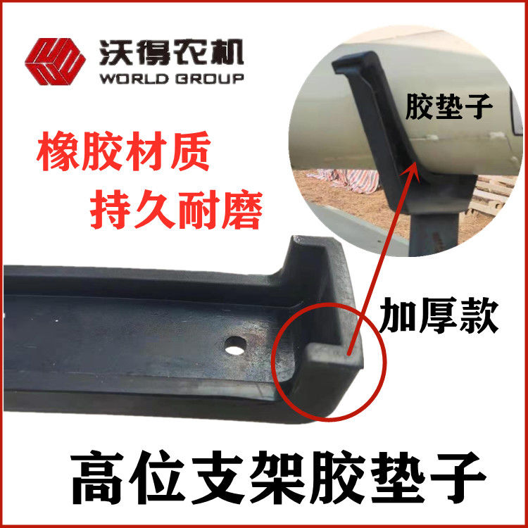 沃得收割机高炮高位垫子/高炮高位支架