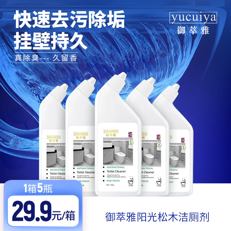 御萃雅清新松木洁厕灵马桶卫生间厕所清洁剂除垢除臭洁厕剂
