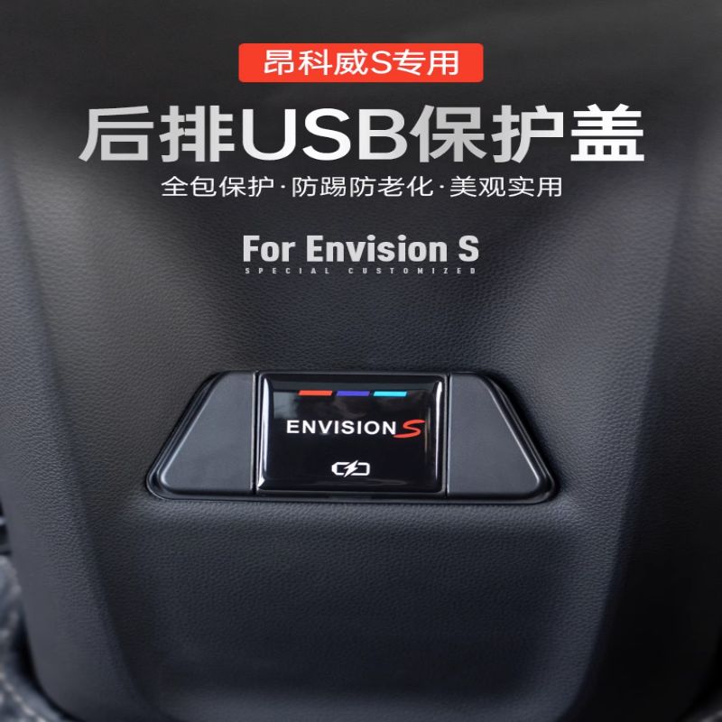 昂科威S/Plus后排USB保护盖充电口君威昂科旗后排充电防护保护盖