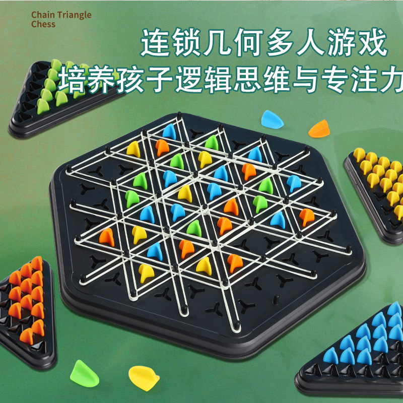 【益智推荐】连锁三角旗桌面游戏亲子双人互动锻炼逻辑思维4人对战