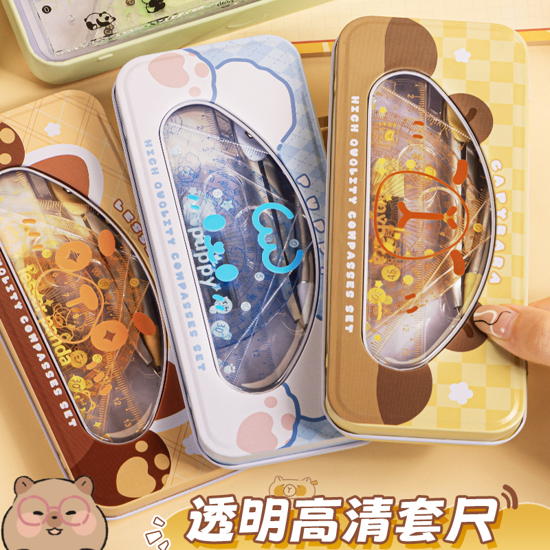 咔巴熊圆规绘图尺套装卡皮巴拉高颜值硬尺创意直尺画图考试用尺规