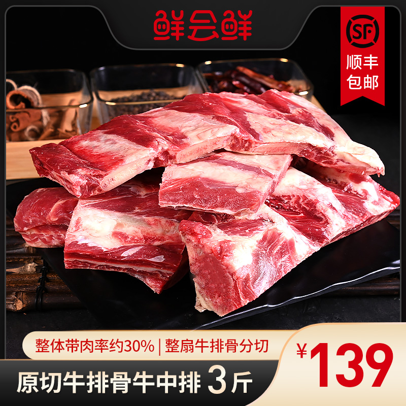 【鲜会鲜精选】澳洲/美国原切牛带肉牛排骨冷链生鲜牛肉肋排1500g