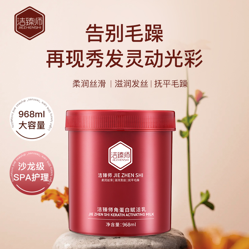 洁臻师角蛋白赋活乳丝滑发膜烫染受损修复干枯毛躁F
