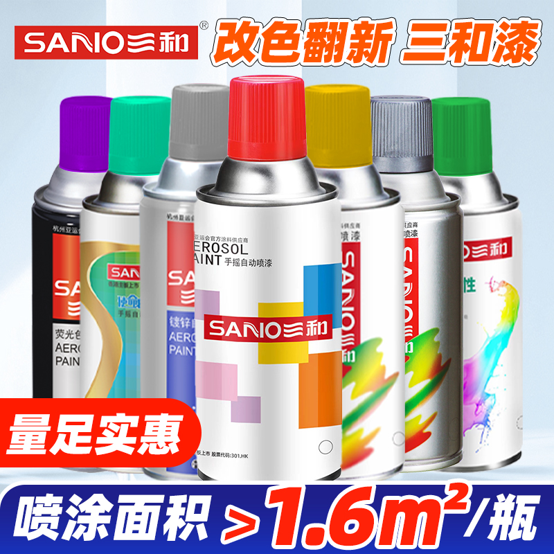 三和自动喷漆手摇喷漆家具木器漆汽车涂鸦黑色白色红色防锈补油漆