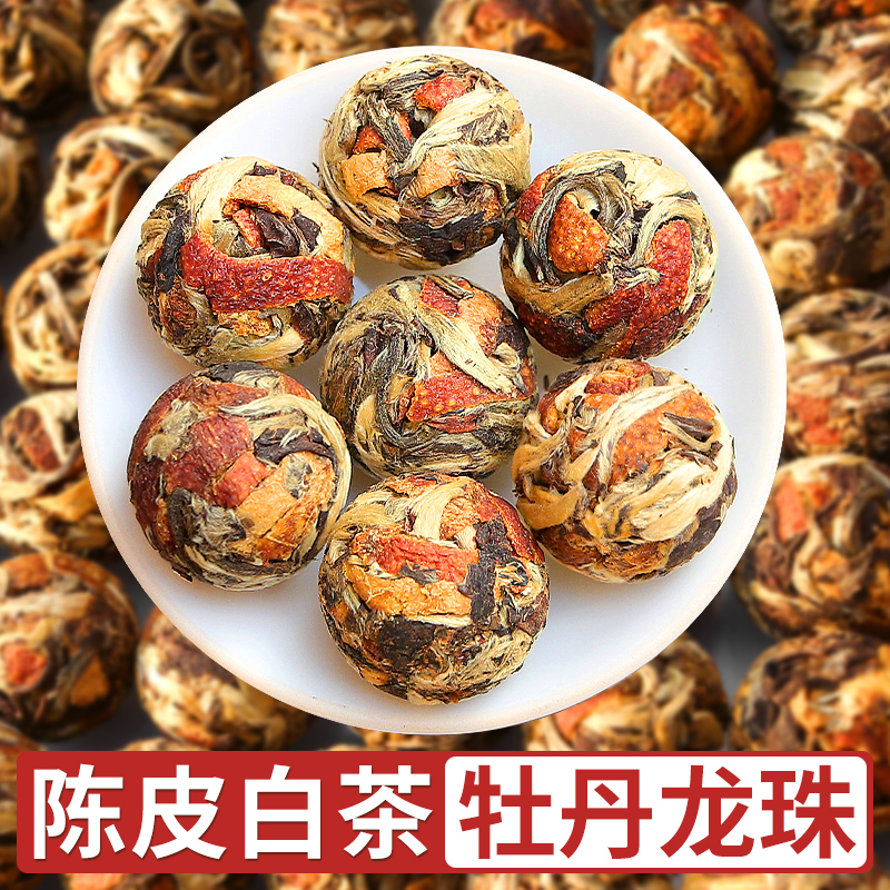 梅相靖2013陈皮白牡丹龙珠小茶球福建老白茶高山茶叶独立包装推荐