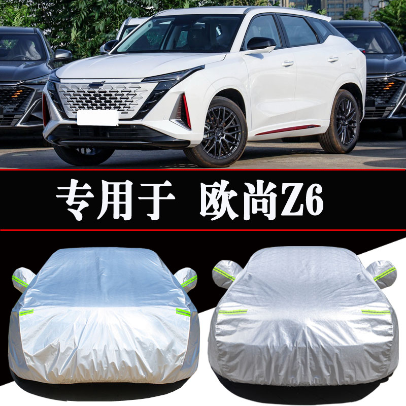 长安欧尚Z6专用车衣车罩防晒防雨隔热遮阳汽车车套外罩加厚全车罩