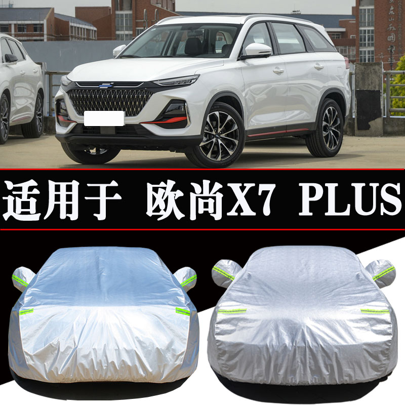 长安欧尚X7PLUS专用车衣车罩防晒防雨隔热遮阳通用汽车套外罩四季