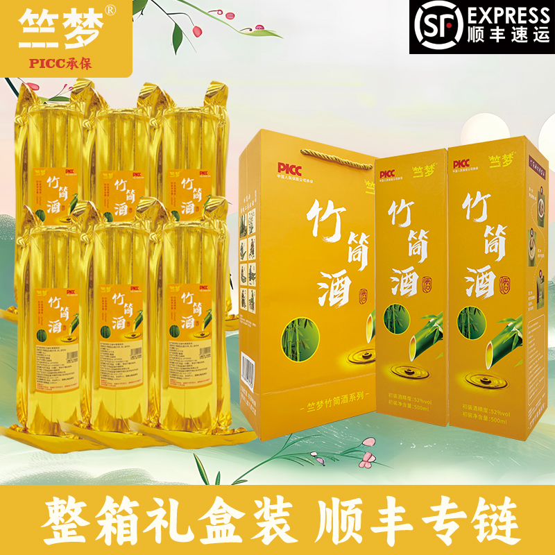 竺梦【顺丰专链】三年款江西正宗原生态竹筒酒金装鲜竹酒白酒类整箱