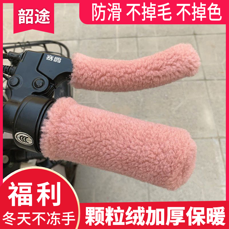 电动车把套加厚手把套毛绒护套冬季保暖防滑车把套加绒防寒护手套