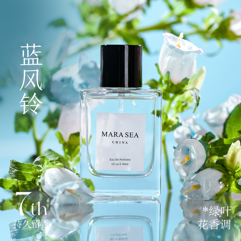MARA SEA蓝风铃香水清新花香调女士淡香水持久留香送女友生日礼物