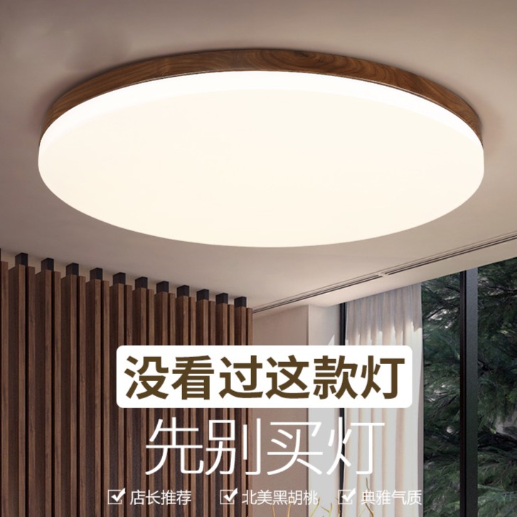 黑胡桃木卧室灯新中式超薄圆形客厅大灯高级感家用房间主卧吸顶灯