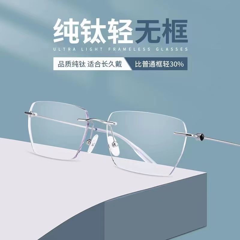 纯钛无边框切边近视眼镜男女定制度数变色防雾眼镜架防蓝光无框
