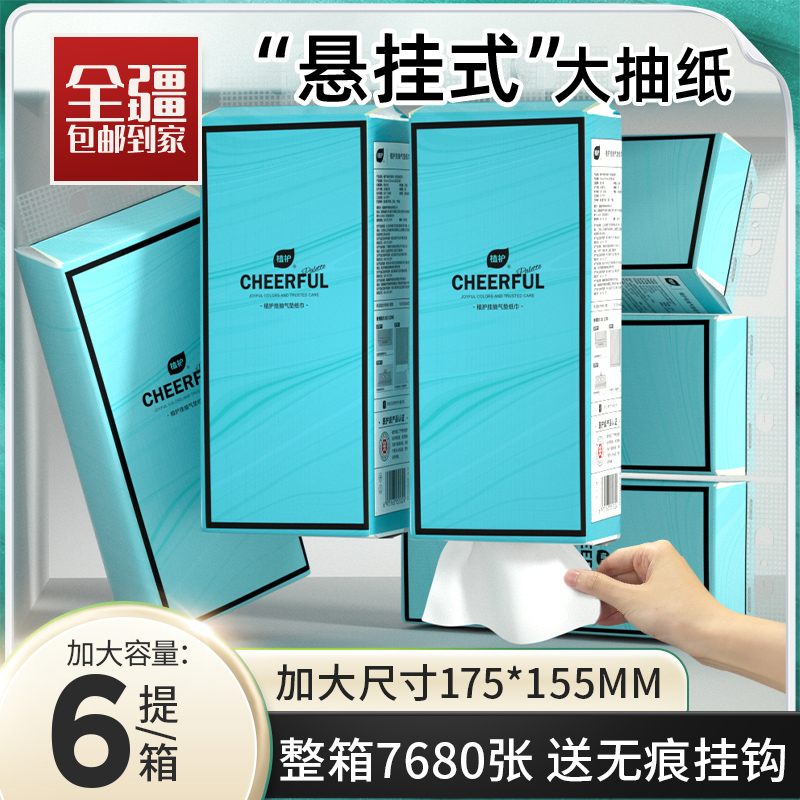 植护气垫挂抽纸面巾纸大包壁挂抽取式悬挂纸巾四层加厚卫生纸z