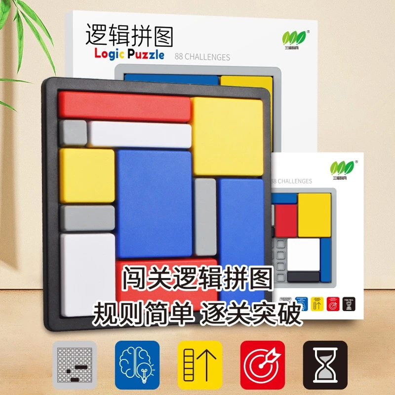 逻辑拼图积木逻辑思维训练游戏儿童益智方块亲子互动智力开发玩具