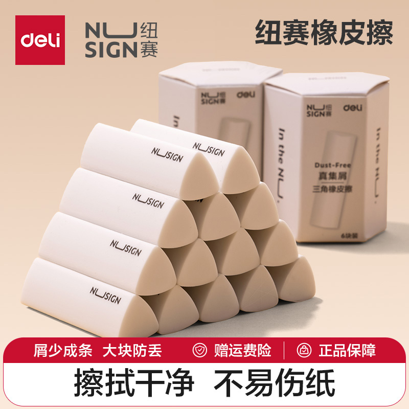 得力纽赛集屑橡皮擦小学生专用2B擦字成线橡皮擦干净无痕不掉渣