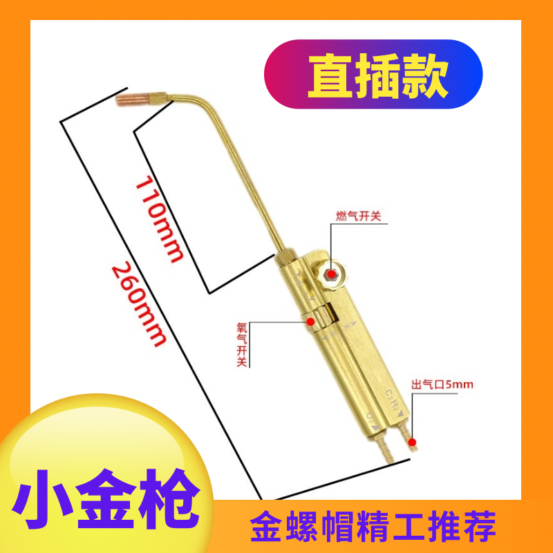 空调安装铜管焊接小金枪（轻巧款）火力足·操作方便