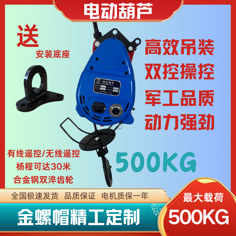 金螺帽定制·电动葫芦（500公斤杨程30米）自重21公斤左右