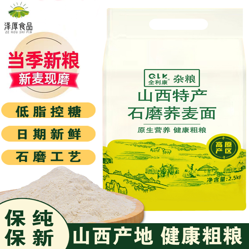 山西黄土高原荞麦面粉5斤装高营养面粉家用面包粉纯荞麦面粉