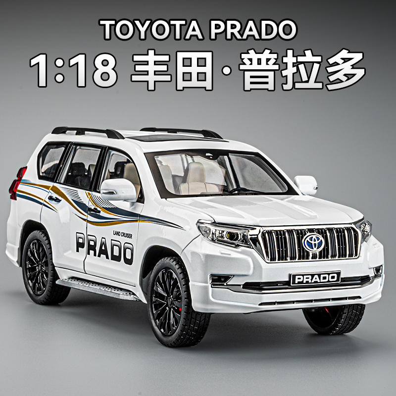 1:18丰田普拉多合金车模收藏摆件仿真霸道越野车汽车模型玩具车