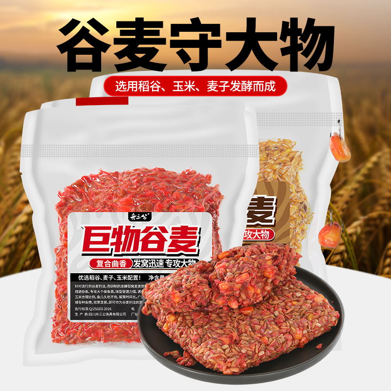 【谷麦】舟三公巨物谷麦窝料钓鱼饵料打窝料鲫鱼鲤鱼草鱼大物逗钓