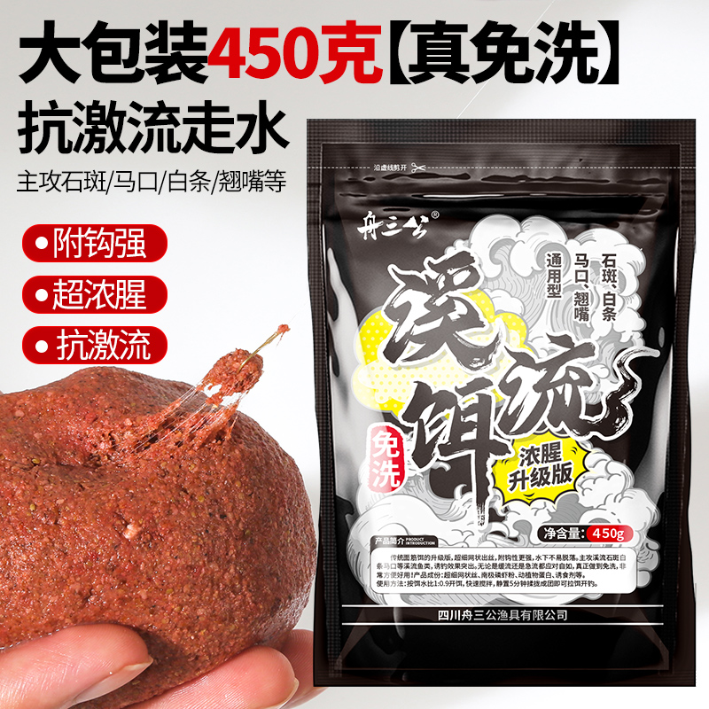 【大包装】免洗溪流面筋饵石斑白条马口钓鱼饵料溪流专用饵抗急流