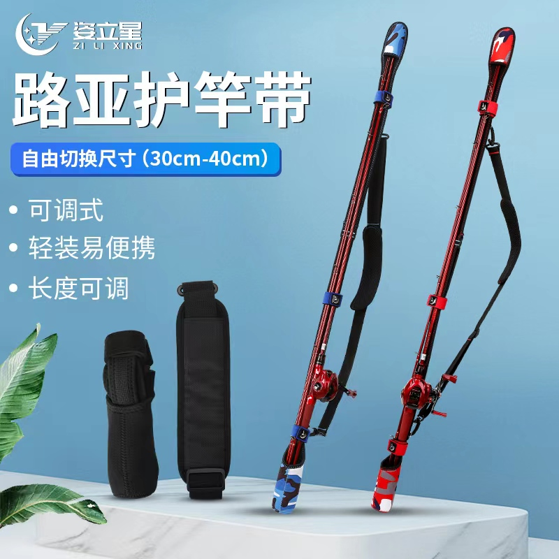 路亚竿一体束竿带护竿套水滴轮杆背绑带竿护带耐磨收纳方便可调