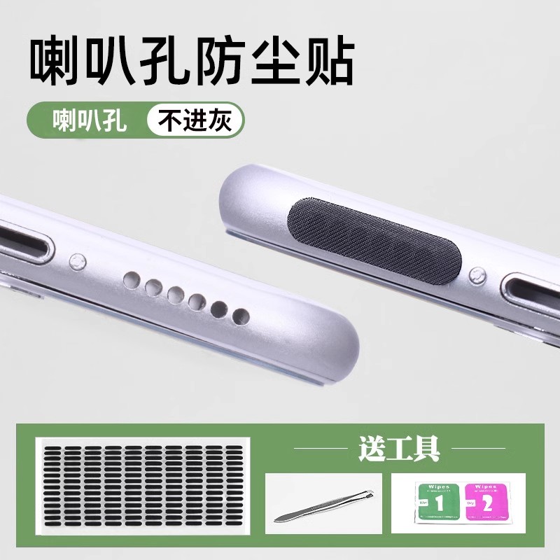 手机防尘贴喇叭防尘网适用于苹果华为vivo小米喇叭扬声器听筒防尘