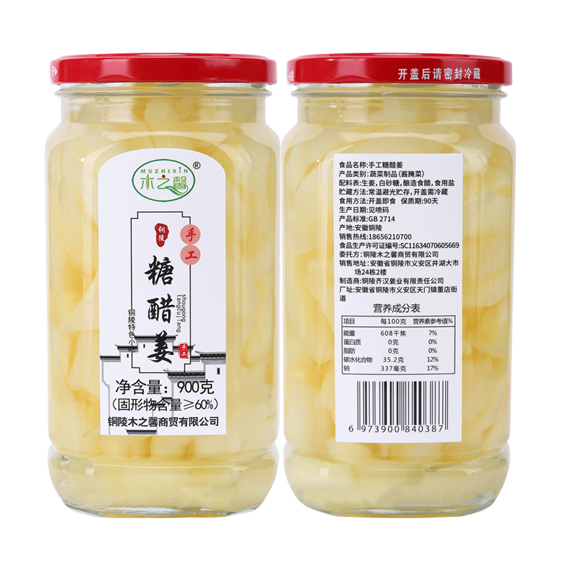 无添加剂玻璃瓶装铜陵白姜嫩姜900g腌制新鲜糖醋泡生姜仔姜芽姜片