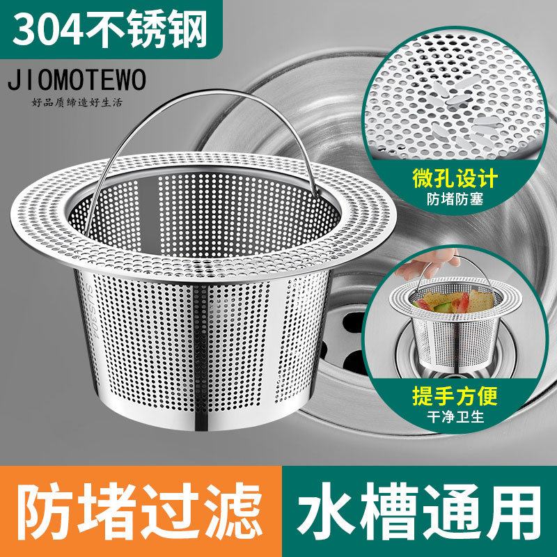 高品质厨房水槽过滤网洗菜盆塞不锈钢过滤器网塞下水道防堵锈通用